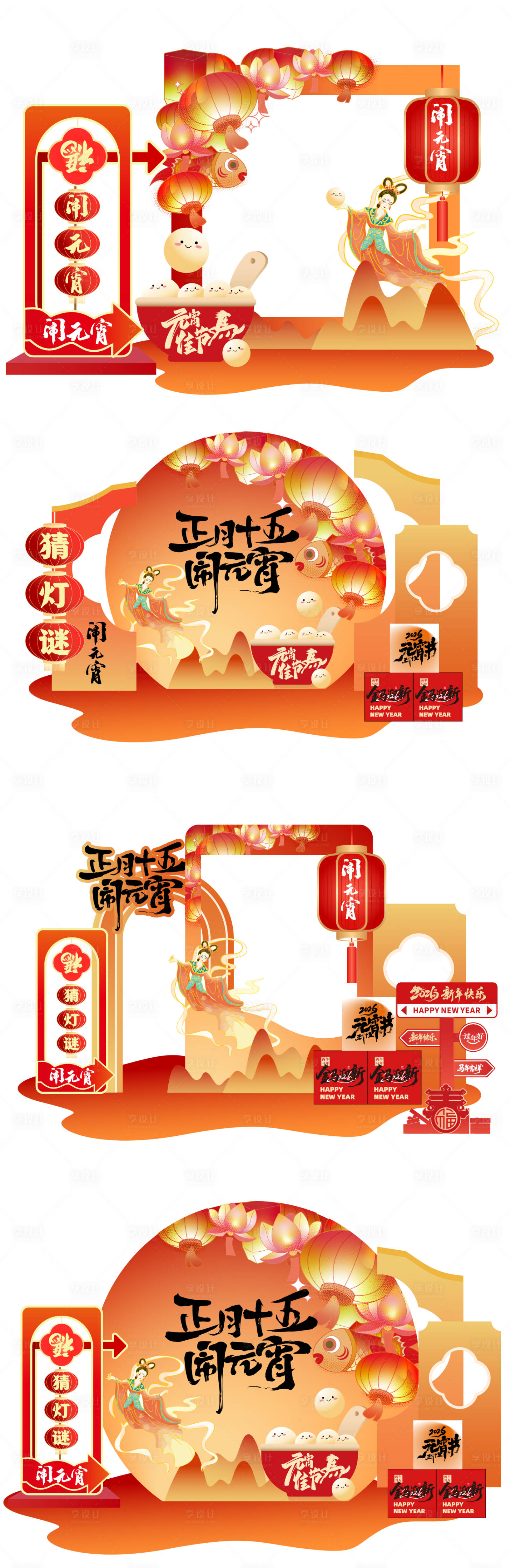 源文件下载【享设计】搜索编号：60770035536244542【元宵节美陈】