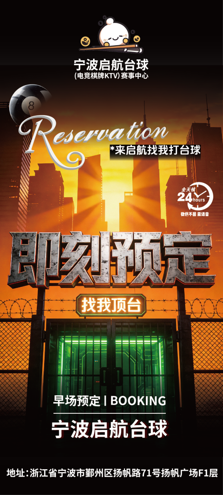 源文件下载【享设计】搜索编号：26080035347593812【酒吧早场预约KTV娱乐场所桌球台球】