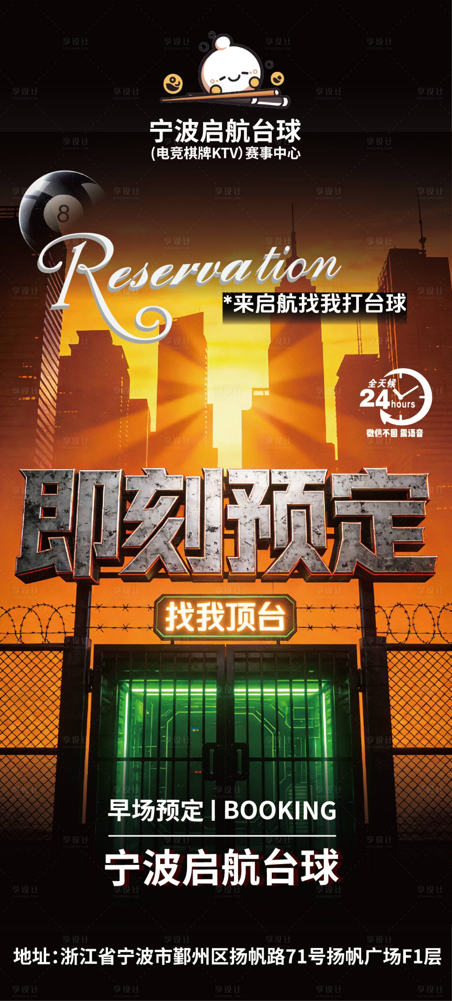 源文件下载【享设计】搜索编号：26080035347593812【酒吧早场预约KTV娱乐场所桌球台球】