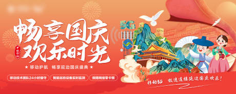 源文件下载【享设计】搜索编号：54440035377389379【十一国庆背景板】