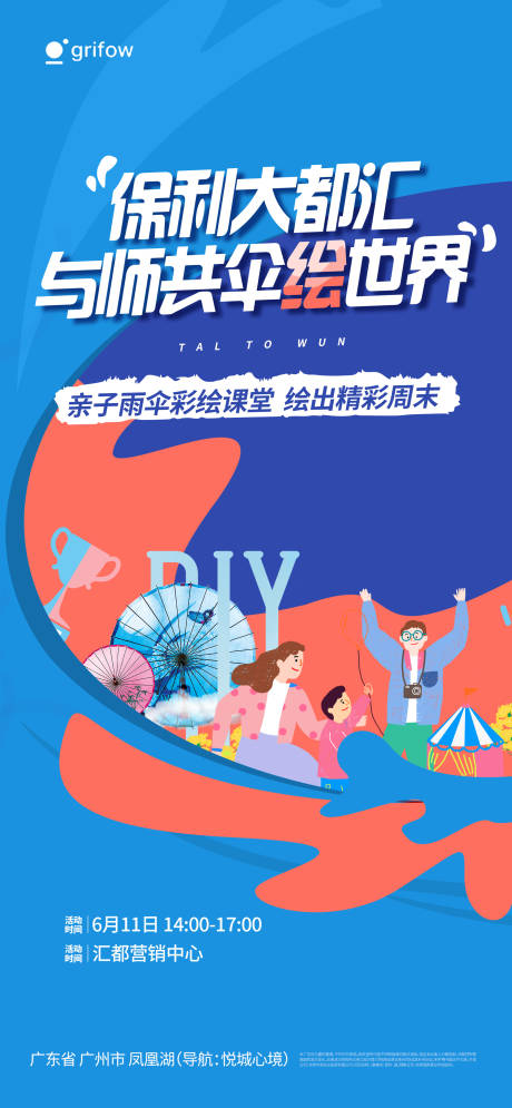 源文件下载【享设计】搜索编号：75640035480478135【雨伞彩绘活动】