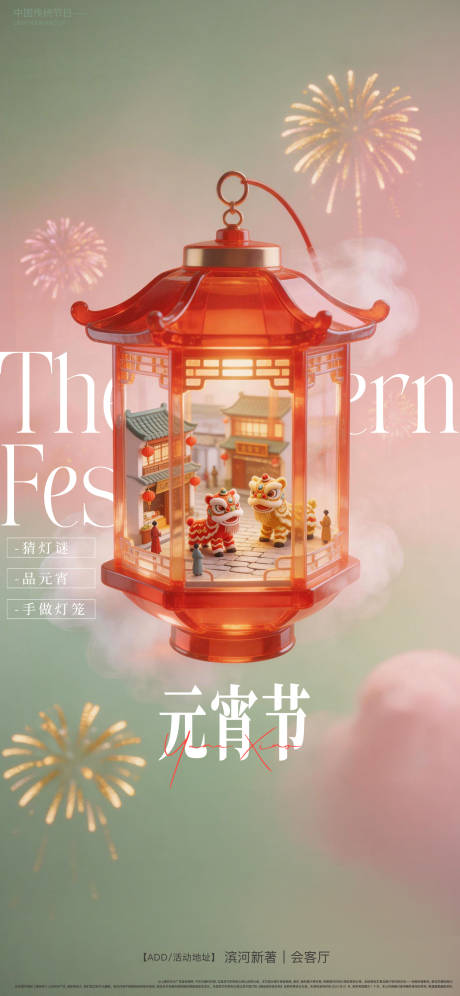 源文件下载【享设计】搜索编号：49960035570139844【元宵节宫灯海报】
