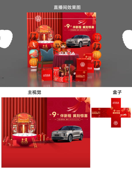 源文件下载【享设计】搜索编号：18500035566732515【元宵节汽车直播间】