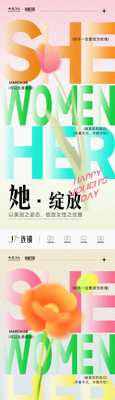 源文件下载【享设计】搜索编号：15530035557784192【女神节海报三八节妇女节女生节】