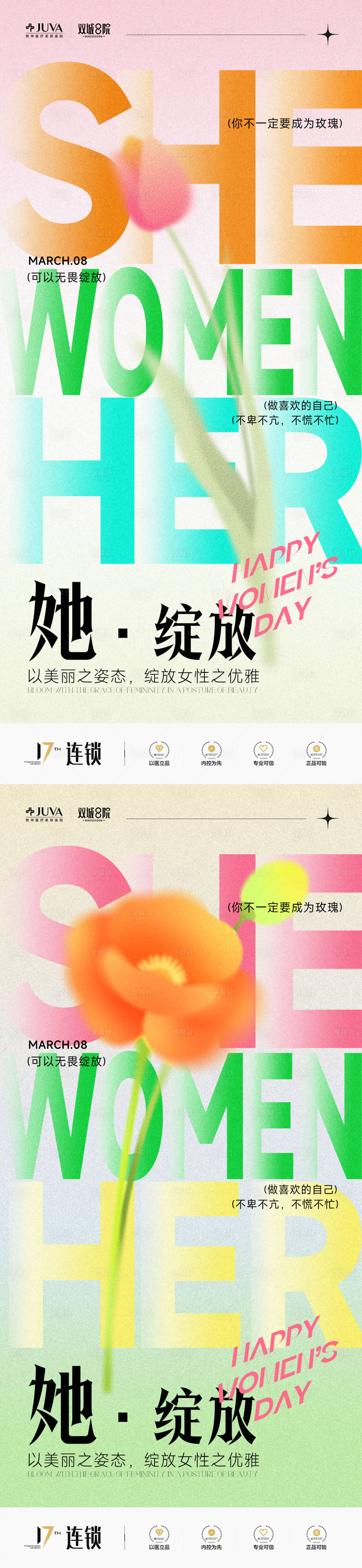 源文件下载【享设计】搜索编号：15530035557784192【女神节海报三八节妇女节女生节】