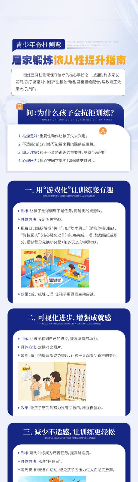 源文件下载【享设计】搜索编号：18710035505043381【脊柱侧弯居家锻炼提升指南科普】