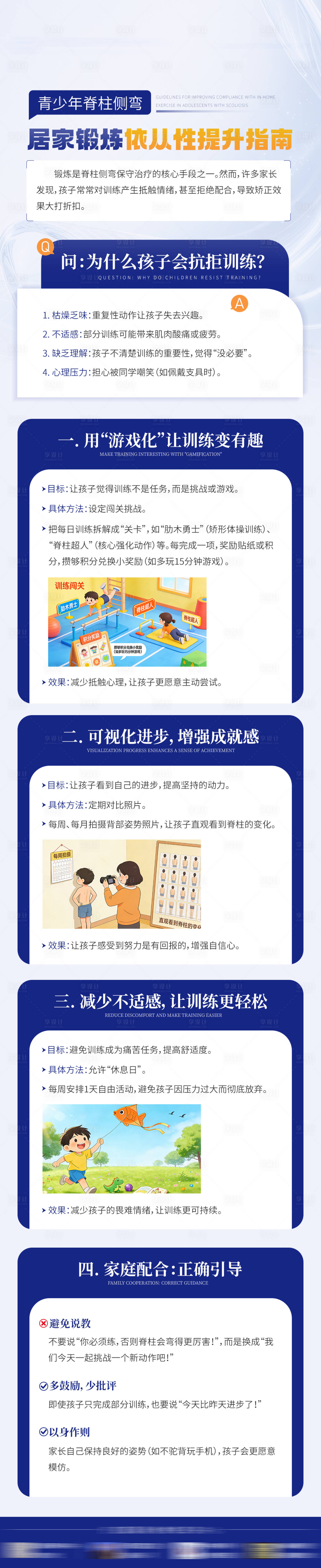 源文件下载【享设计】搜索编号：18710035505043381【脊柱侧弯居家锻炼提升指南科普】