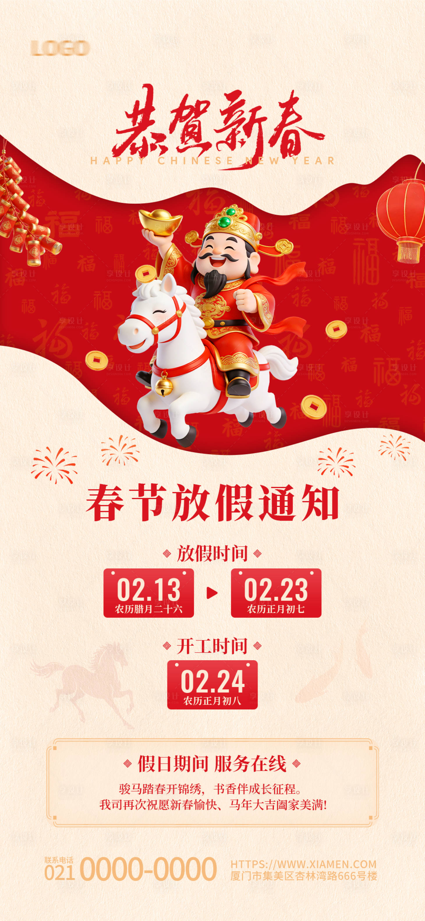 源文件下载【享设计】搜索编号：22970035323625947【2026年春节放假通知海报】