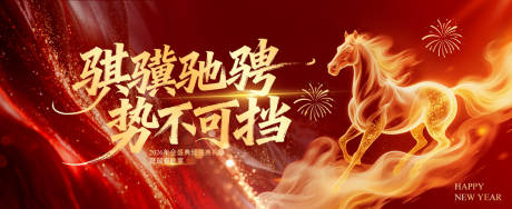 源文件下载【享设计】搜索编号：38220035359844865【马年主画面】