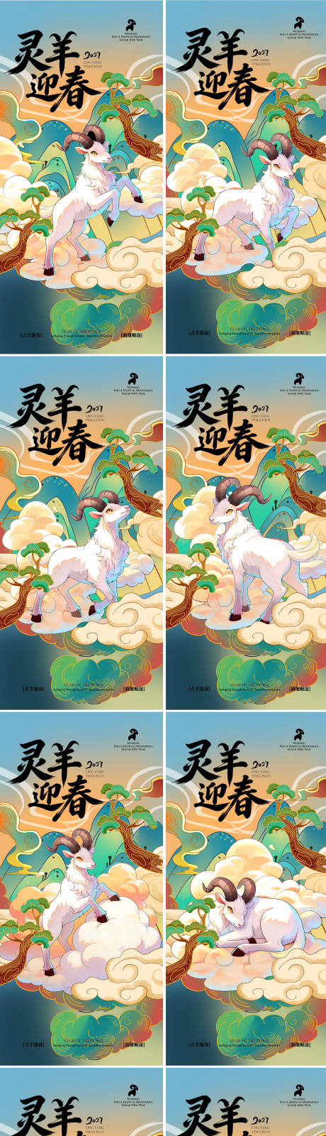 源文件下载【享设计】搜索编号：77360035457427443【国潮羊年插画系列海报】