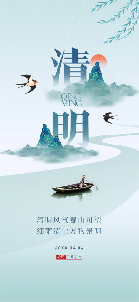 源文件下载【享设计】搜索编号：32670035423059445【汽车清明节海报】
