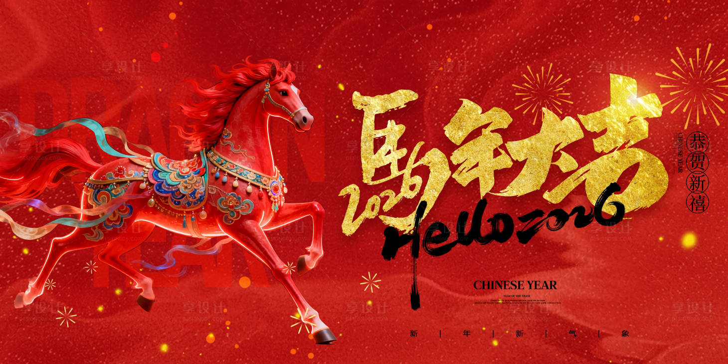 源文件下载【享设计】搜索编号：31960035433101355【新年主画面】