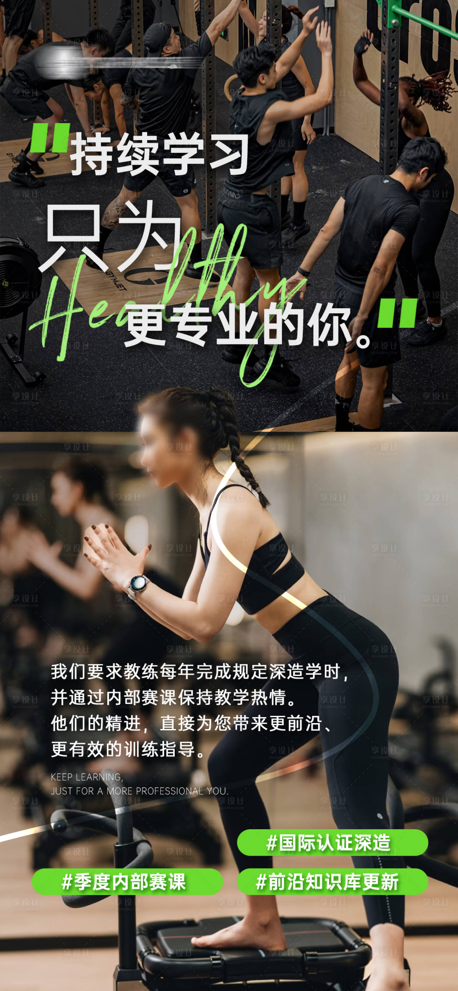 源文件下载【享设计】搜索编号：52280035458643525【健身专业海报】