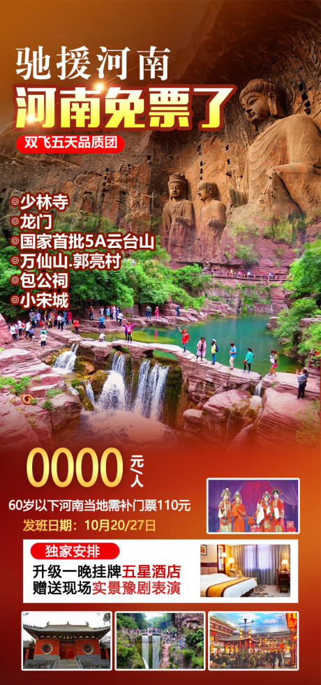 源文件下载【享设计】搜索编号：66690035479628586【河南免票河南西安郑州】