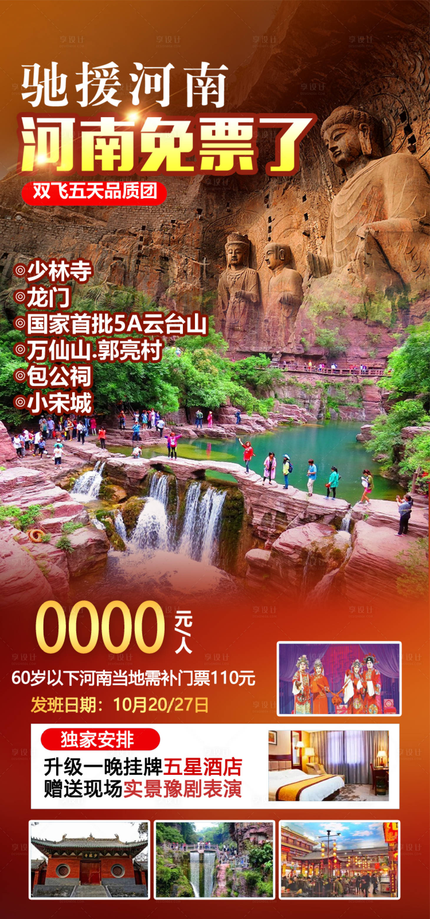 源文件下载【享设计】搜索编号：66690035479628586【河南免票河南西安郑州】