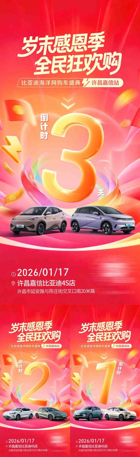 源文件下载【享设计】搜索编号：52270035414224690【汽车团购会倒计时】