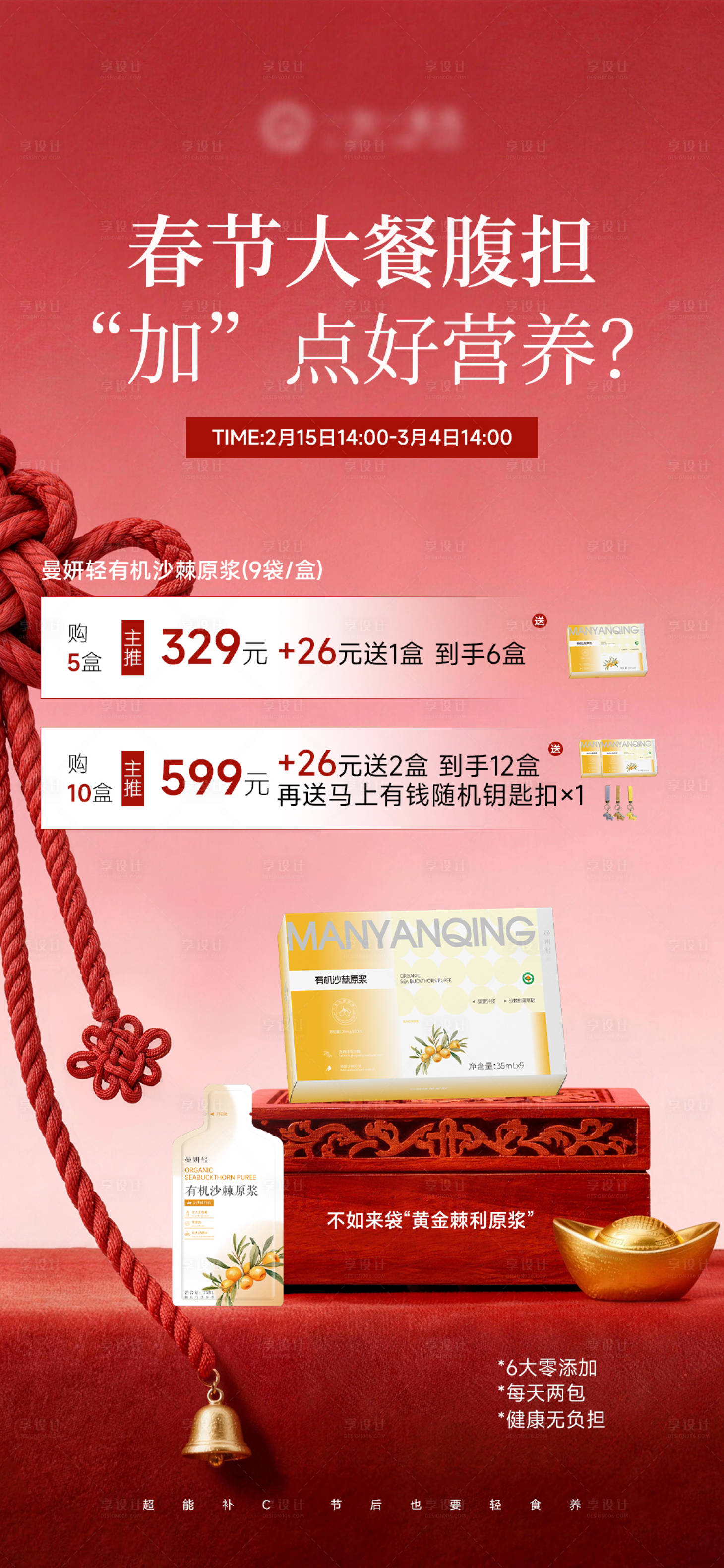 源文件下载【享设计】搜索编号：29060035503528422【新年沙棘产品海报】