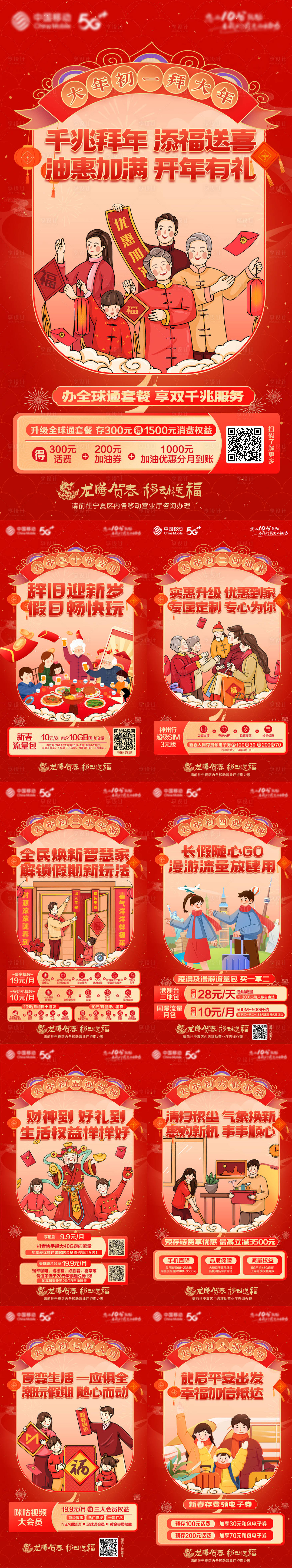 源文件下载【享设计】搜索编号：34610035456148603【春节年俗系列海报】