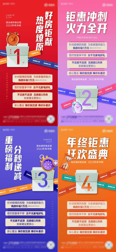 源文件下载【享设计】搜索编号：63900035471971209【冲刺倒计时】