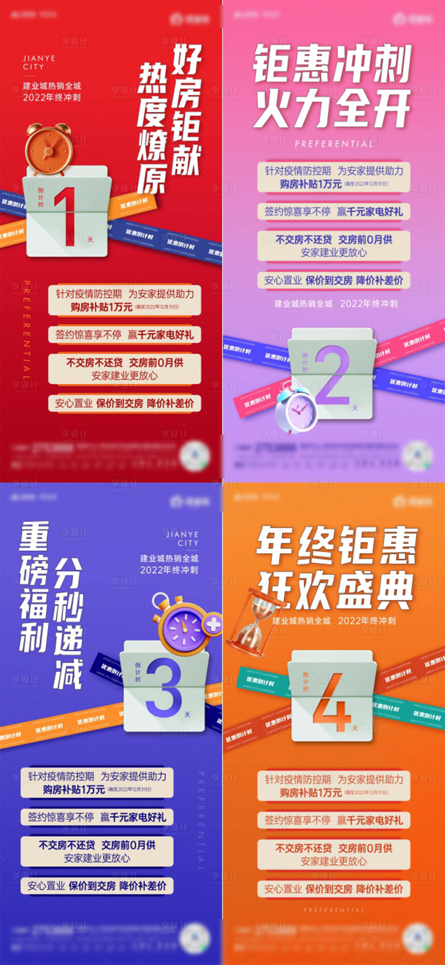 源文件下载【享设计】搜索编号：63900035471971209【冲刺倒计时】