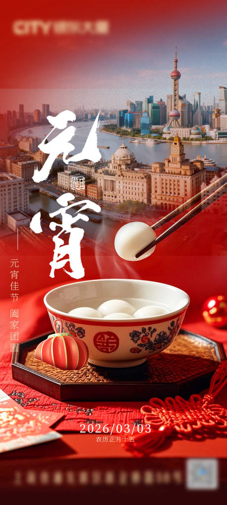 源文件下载【享设计】搜索编号：31660035506644062【元宵节】