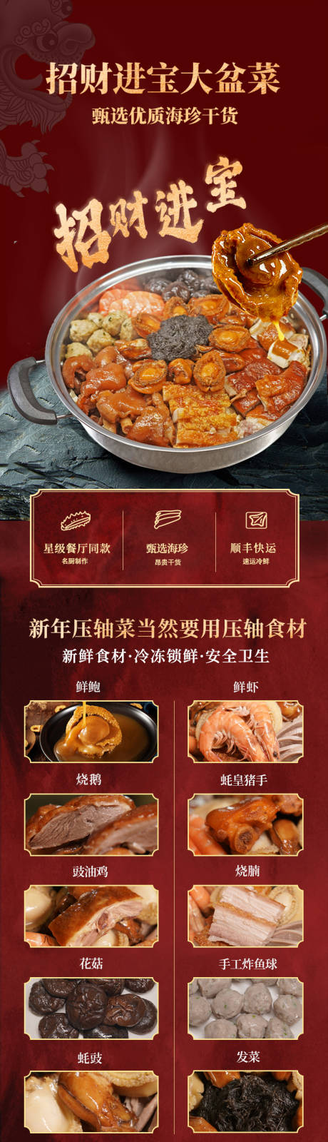 源文件下载【享设计】搜索编号：11050035421746779【佛跳墙大盆菜】