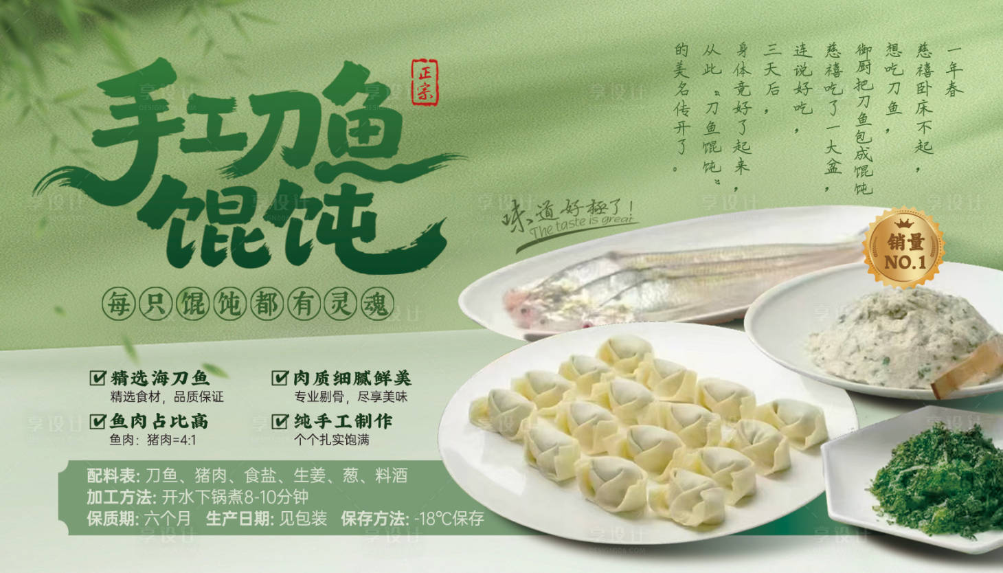 源文件下载【享设计】搜索编号：84160035559617643【刀鱼馄饨标签刀鱼】