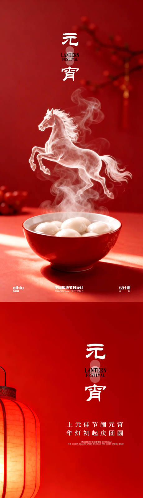 源文件下载【享设计】搜索编号：56080035482444069【元宵海报】