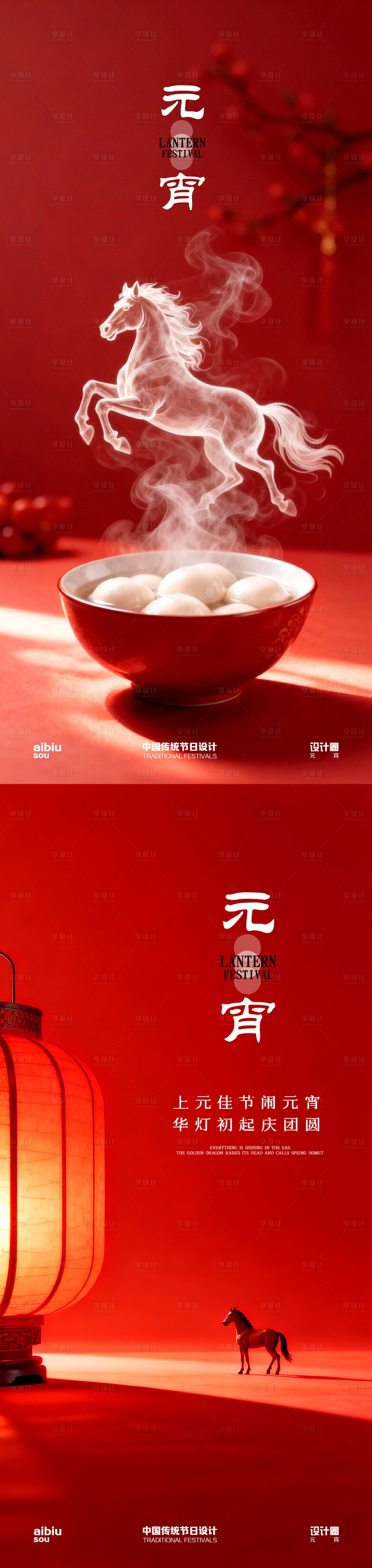 源文件下载【享设计】搜索编号：56080035482444069【元宵海报】