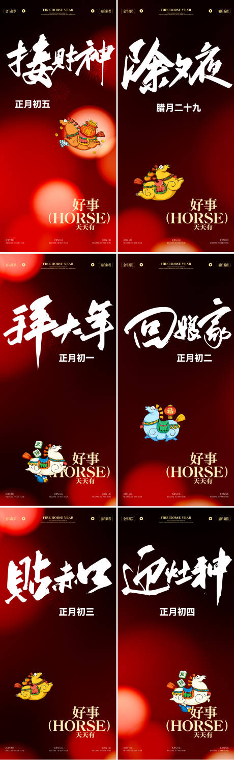 源文件下载【享设计】搜索编号：46830035402458605【春节系列海报大全】