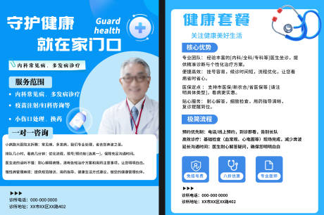 源文件下载【享设计】搜索编号：60450035325646790【门诊医疗服务宣传单】