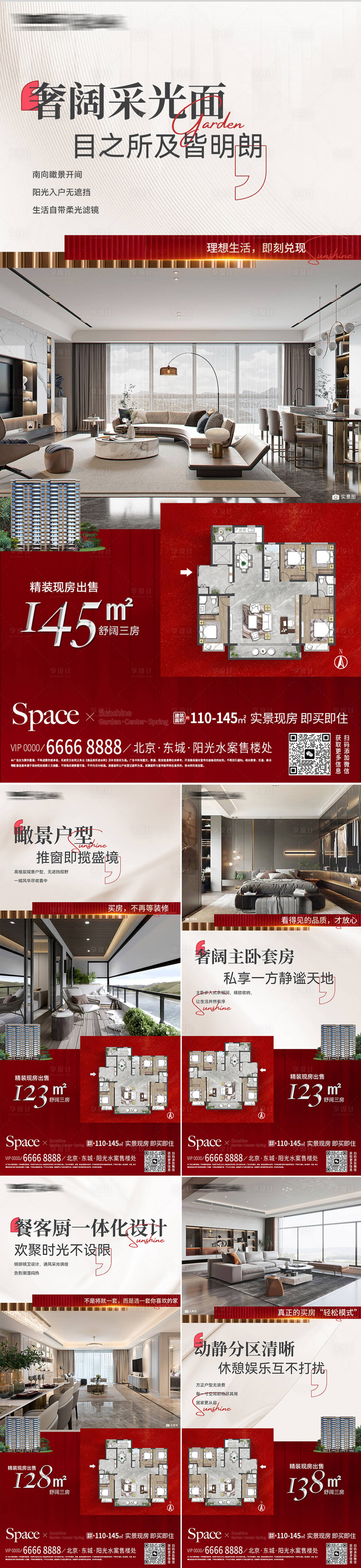 源文件下载【享设计】搜索编号：87060035392206486【地产户型价值点海报】