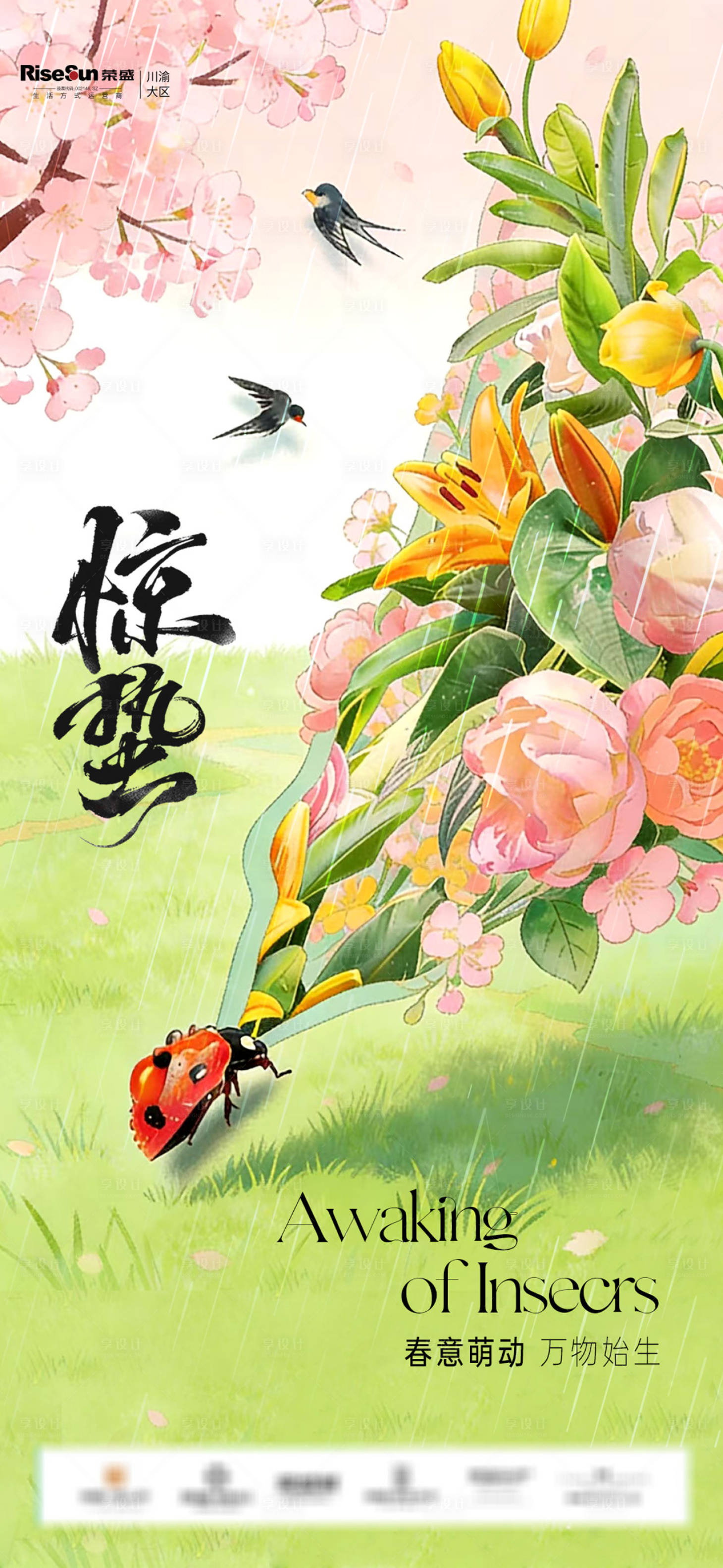 源文件下载【享设计】搜索编号：89360035519279672【惊蛰海报】