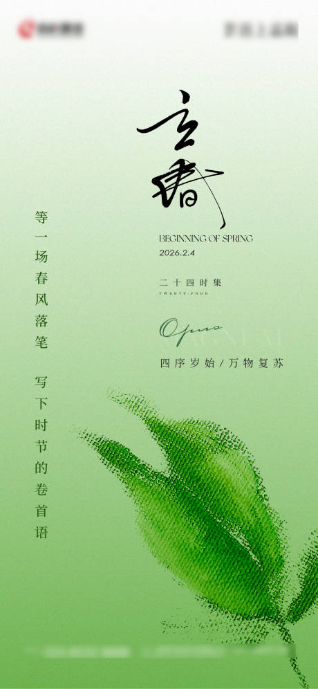 源文件下载【享设计】搜索编号：62700035329051071【立春节气海报图片】