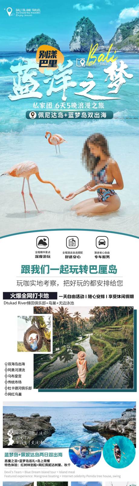 源文件下载【享设计】搜索编号：63370035500606777【巴厘岛6日游】