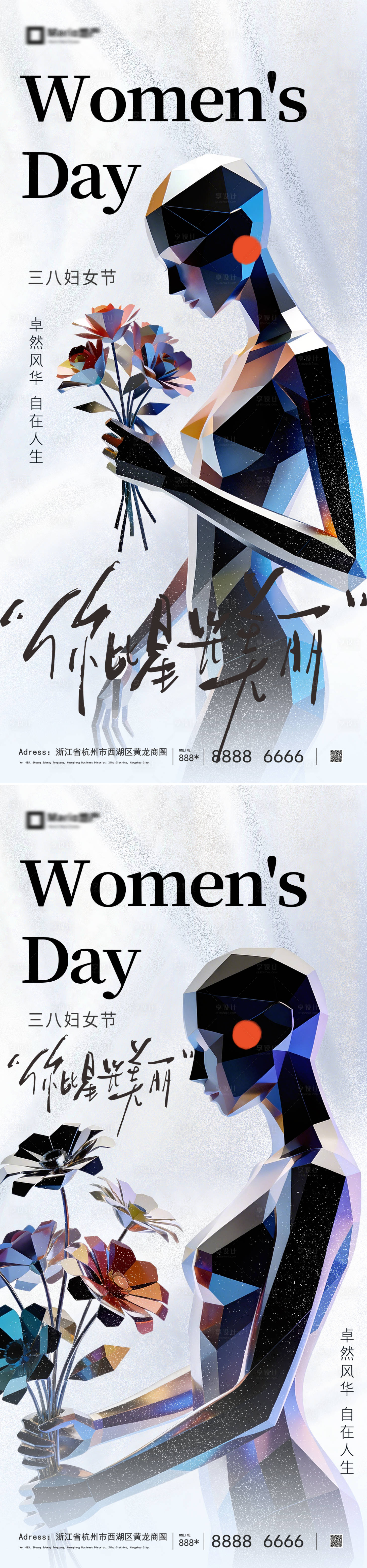 源文件下载【享设计】搜索编号：87790035553688297【妇女节海报】
