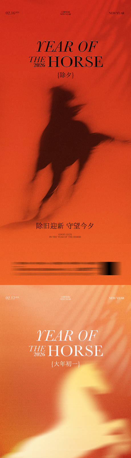 源文件下载【享设计】搜索编号：28520035443096983【除夕海报】