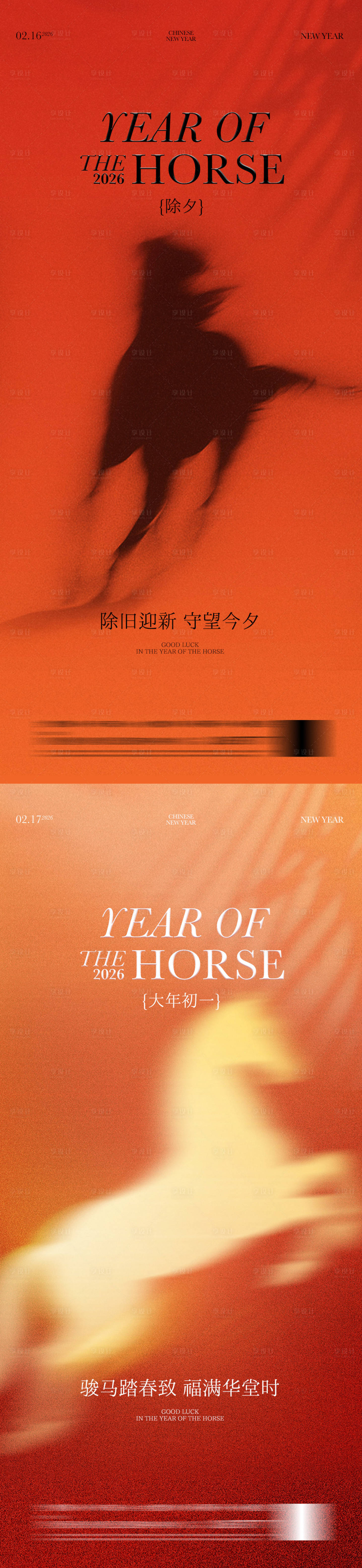 源文件下载【享设计】搜索编号：28520035443096983【除夕海报】