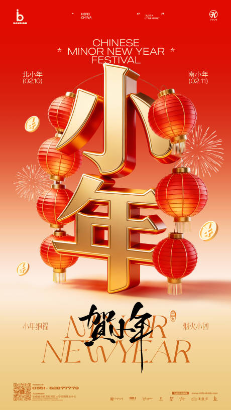 源文件下载【享设计】搜索编号：64560035326202950【2026小年新年马年地产金融酒吧海报】