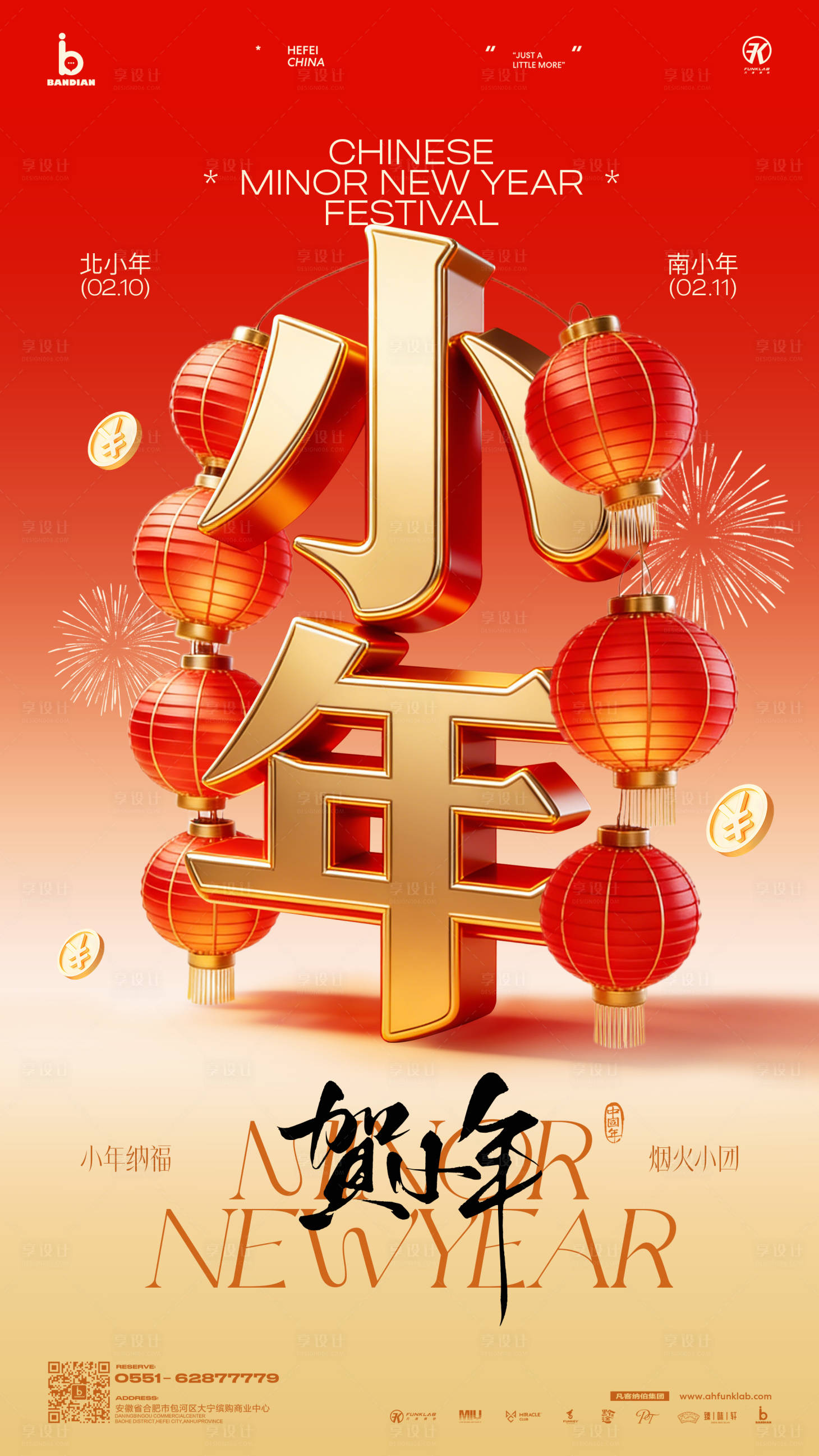 源文件下载【享设计】搜索编号：64560035326202950【2026小年新年马年地产金融酒吧海报】