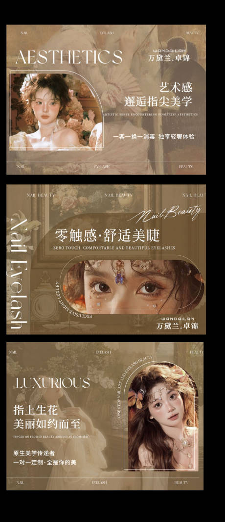 源文件下载【享设计】搜索编号：93880034769603563【美甲美睫轮播banner】