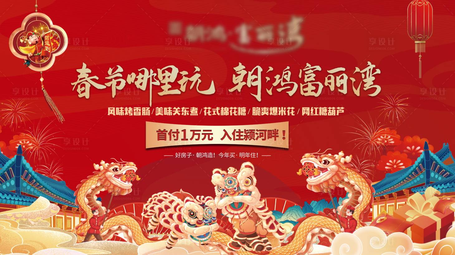 源文件下载【享设计】搜索编号：47620035452599651【地产春节过年中式活动桁架】