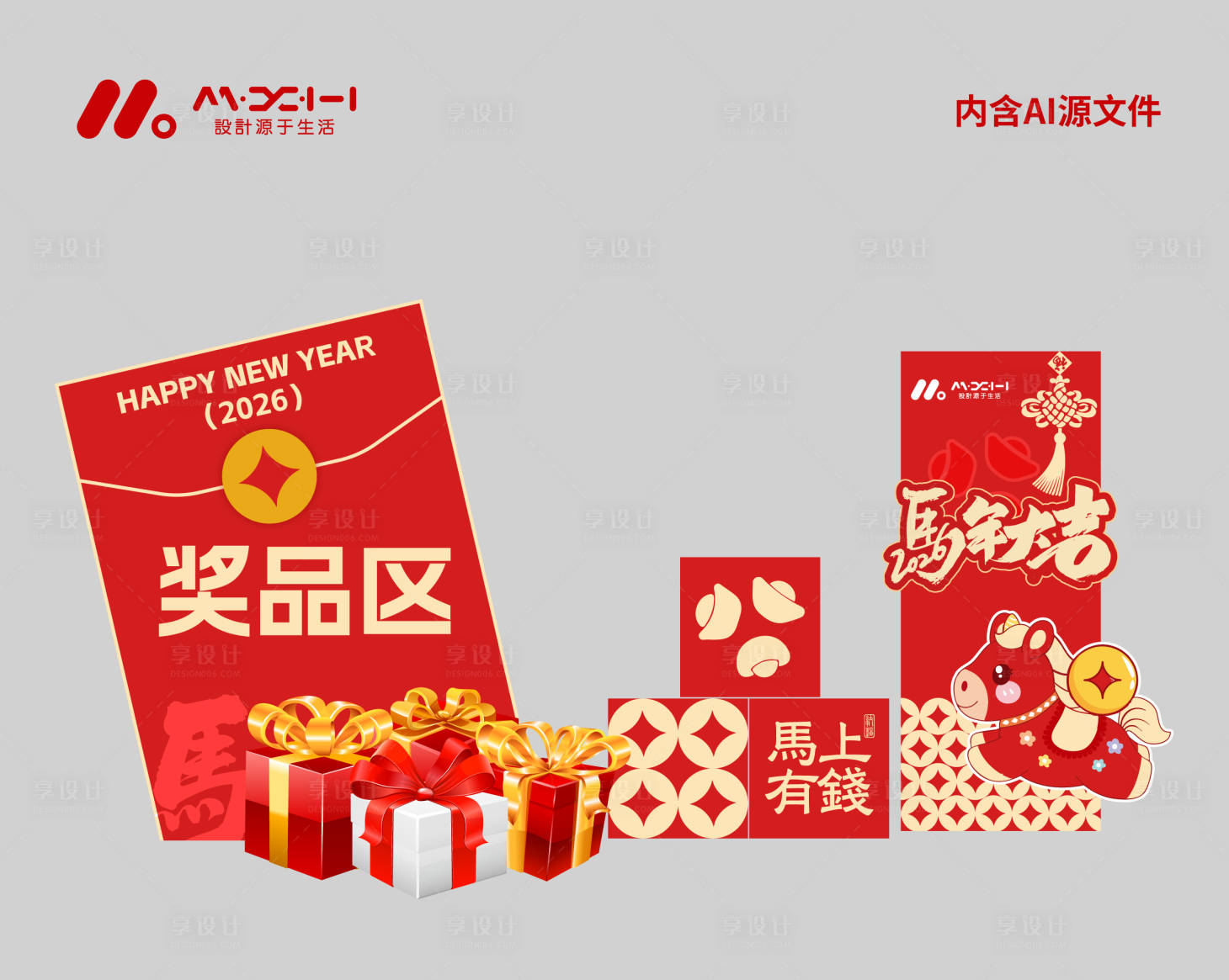 源文件下载【享设计】搜索编号：58430035525688363【礼品区装饰】