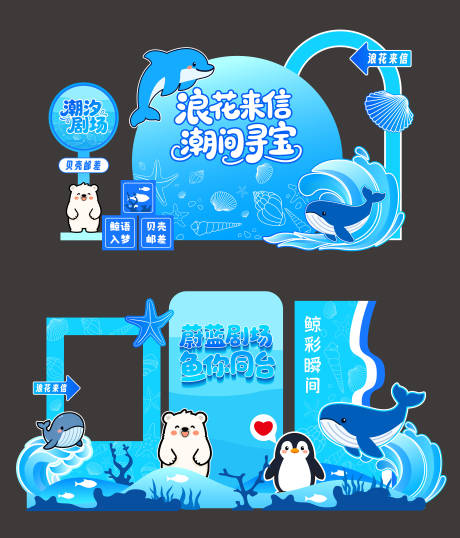 源文件下载【享设计】搜索编号：11090035491816278【海洋馆蓝色美陈打卡 】