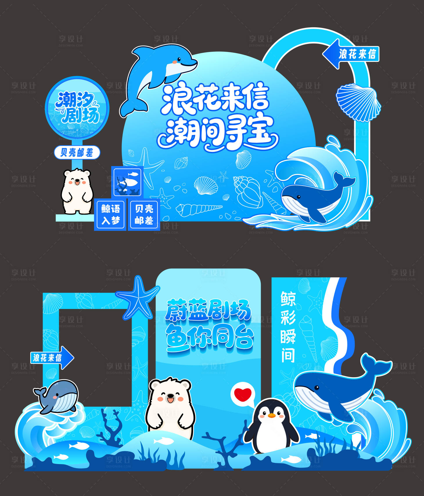 源文件下载【享设计】搜索编号：11090035491816278【海洋馆蓝色美陈打卡 】