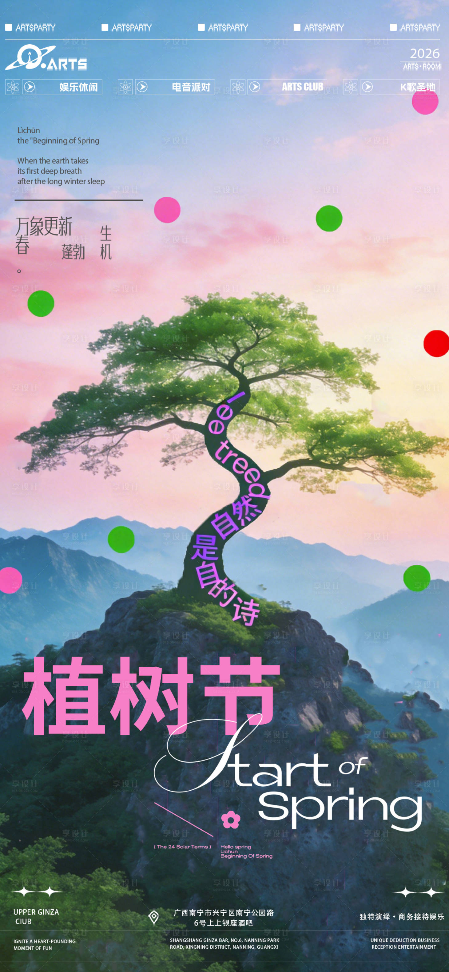 源文件下载【享设计】搜索编号：47660035424652058【植树节海报】