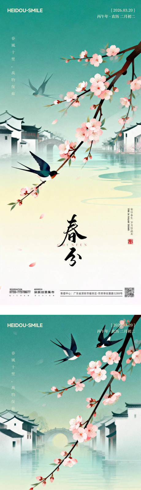 源文件下载【享设计】搜索编号：58640035427025407【春分立春二十四节气新中式插画海报】