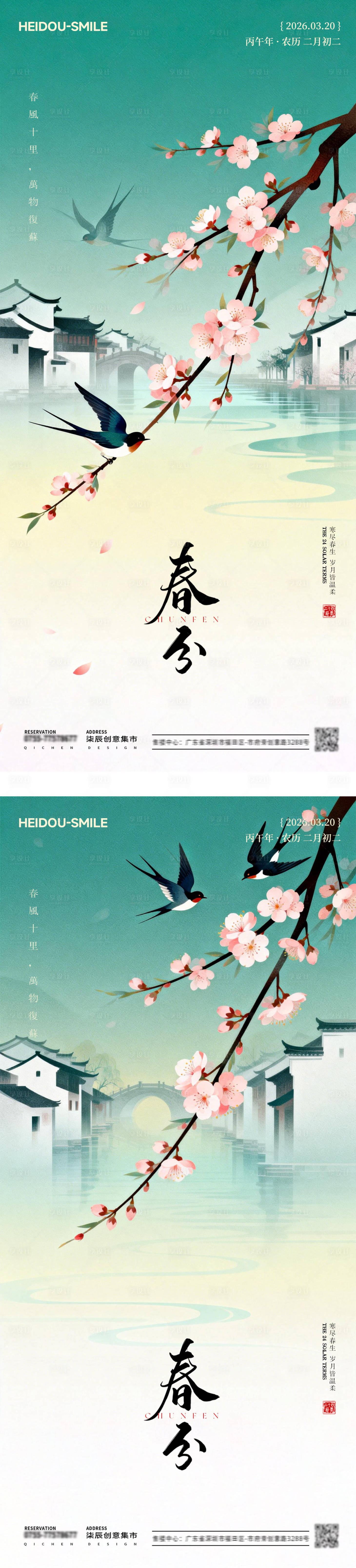 源文件下载【享设计】搜索编号：58640035427025407【春分立春二十四节气新中式插画海报】