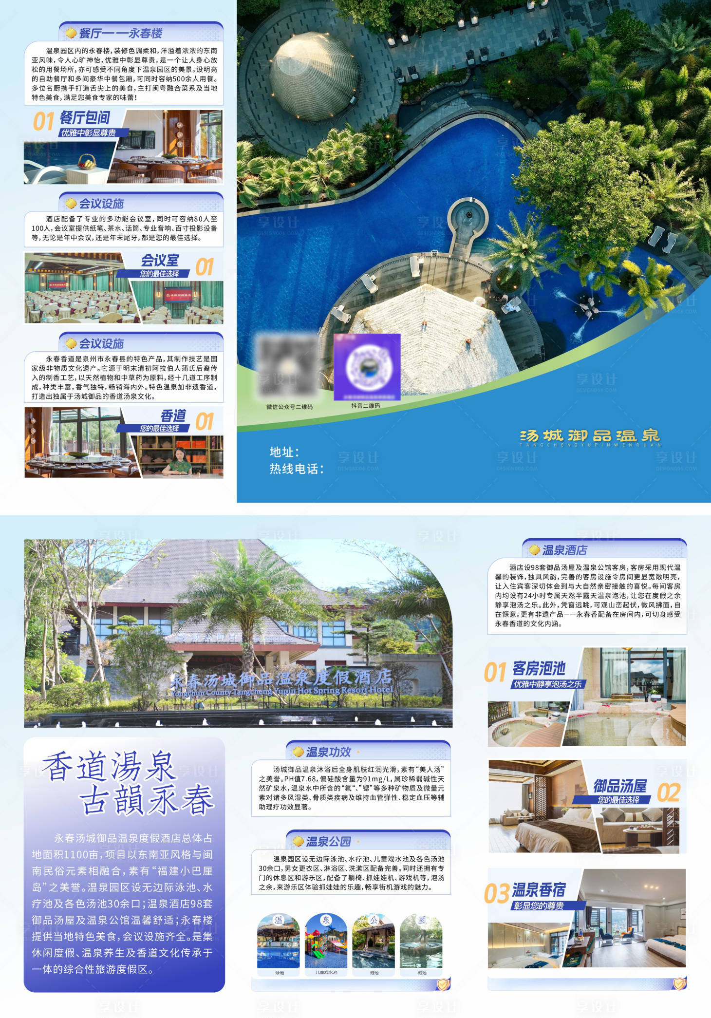 源文件下载【享设计】搜索编号：70090035315312051【度假温泉酒店三折页】