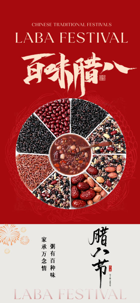 源文件下载【享设计】搜索编号：44120035428682038【腊八节海报】